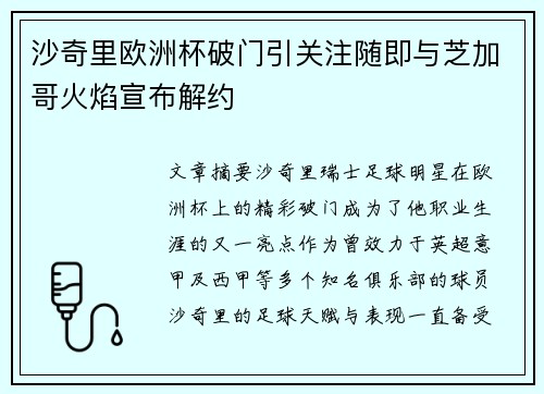 沙奇里欧洲杯破门引关注随即与芝加哥火焰宣布解约 沙奇里欧洲杯破门引关注随即与芝加哥火焰宣布解约