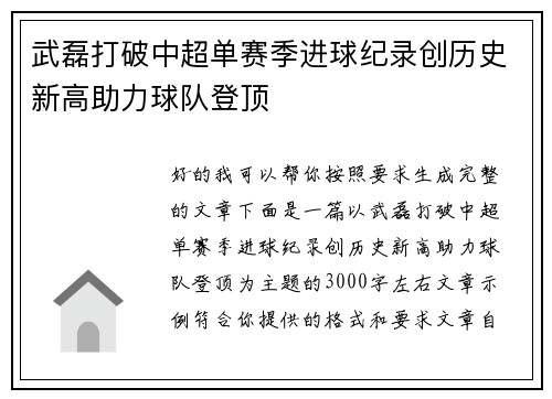 武磊打破中超单赛季进球纪录创历史新高助力球队登顶 武磊打破中超单赛季进球纪录创历史新高助力球队登顶